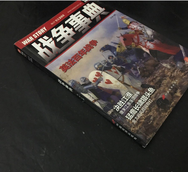 战争事典
